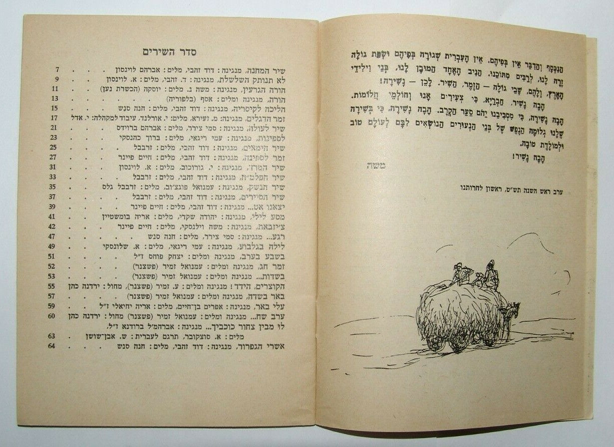 Booklet Jewish Judaica israel israeli IDF צהל Songs Lyric Hava Nashira הבה נשירה