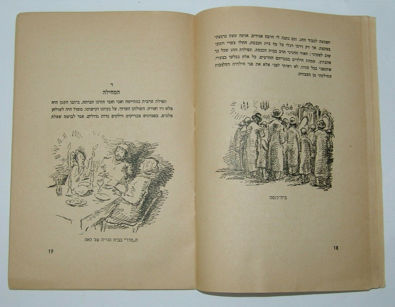 Book Jewish Judaica Passover Pesach Children Jerusalem 1947 חג הפסח בעיירתנו