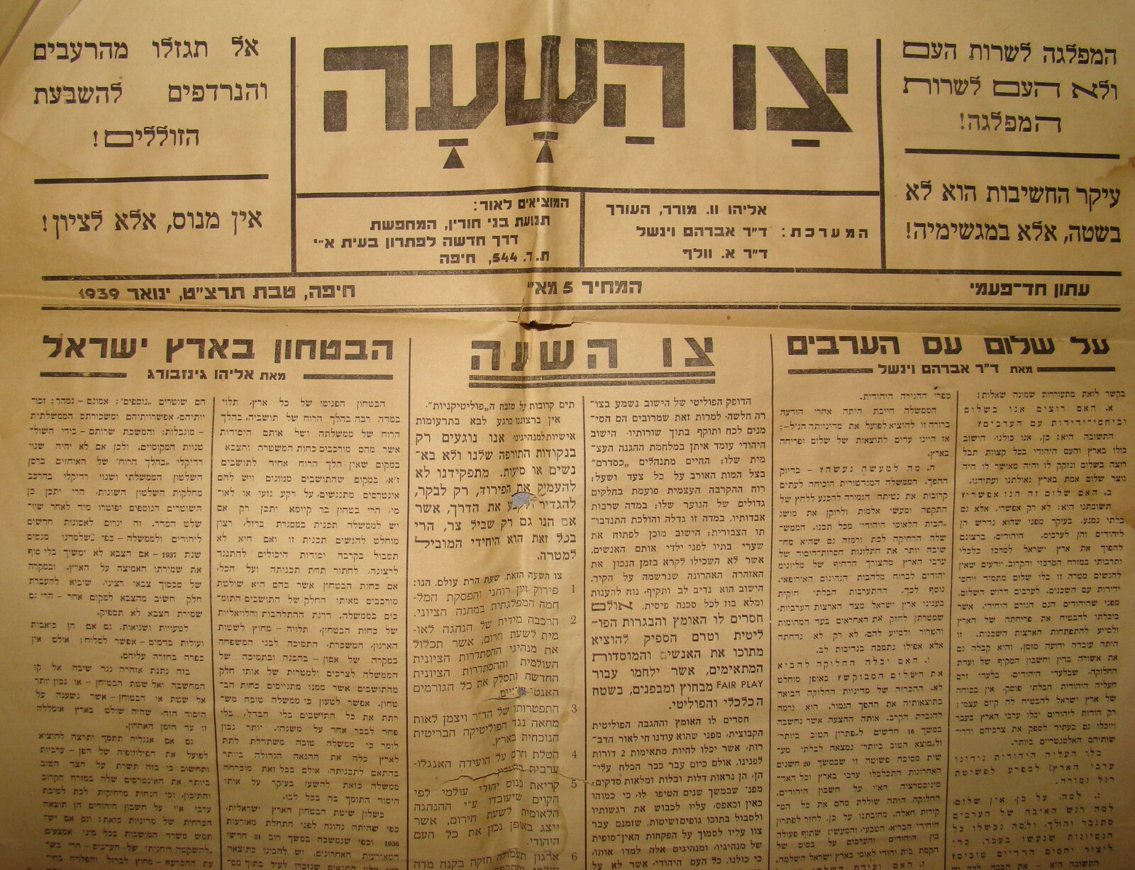 Newspaper Palestine RARE Judaica 1939 Israel Revisionist Hebrew on Jewish State