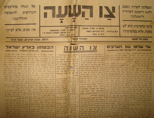 Newspaper Palestine RARE Judaica 1939 Israel Revisionist Hebrew on Jewish State