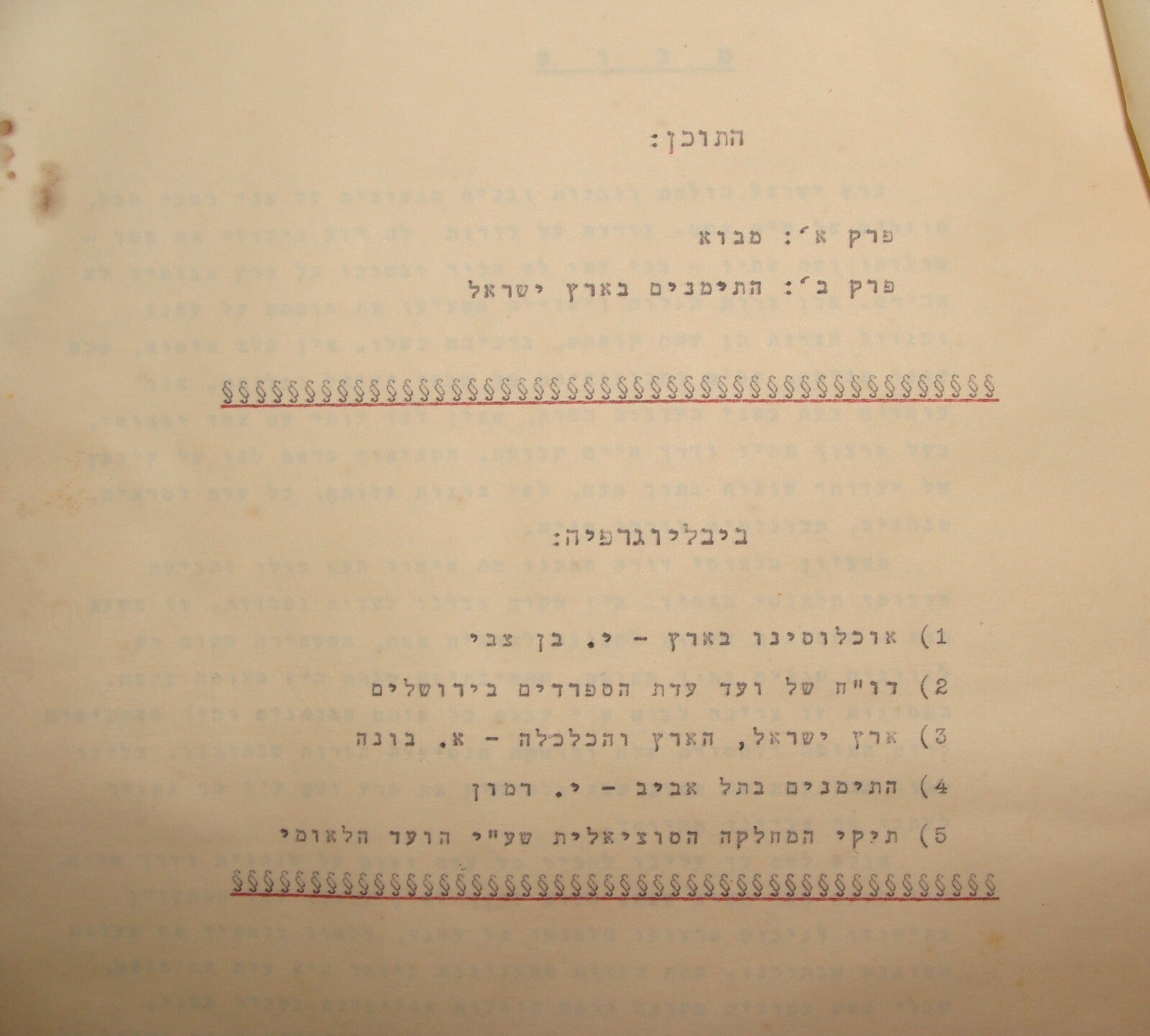 Pol Jewish 1939 Palestine Israel Hebrew Etzel Irgun Betar יעקב הטמן Jerusalem