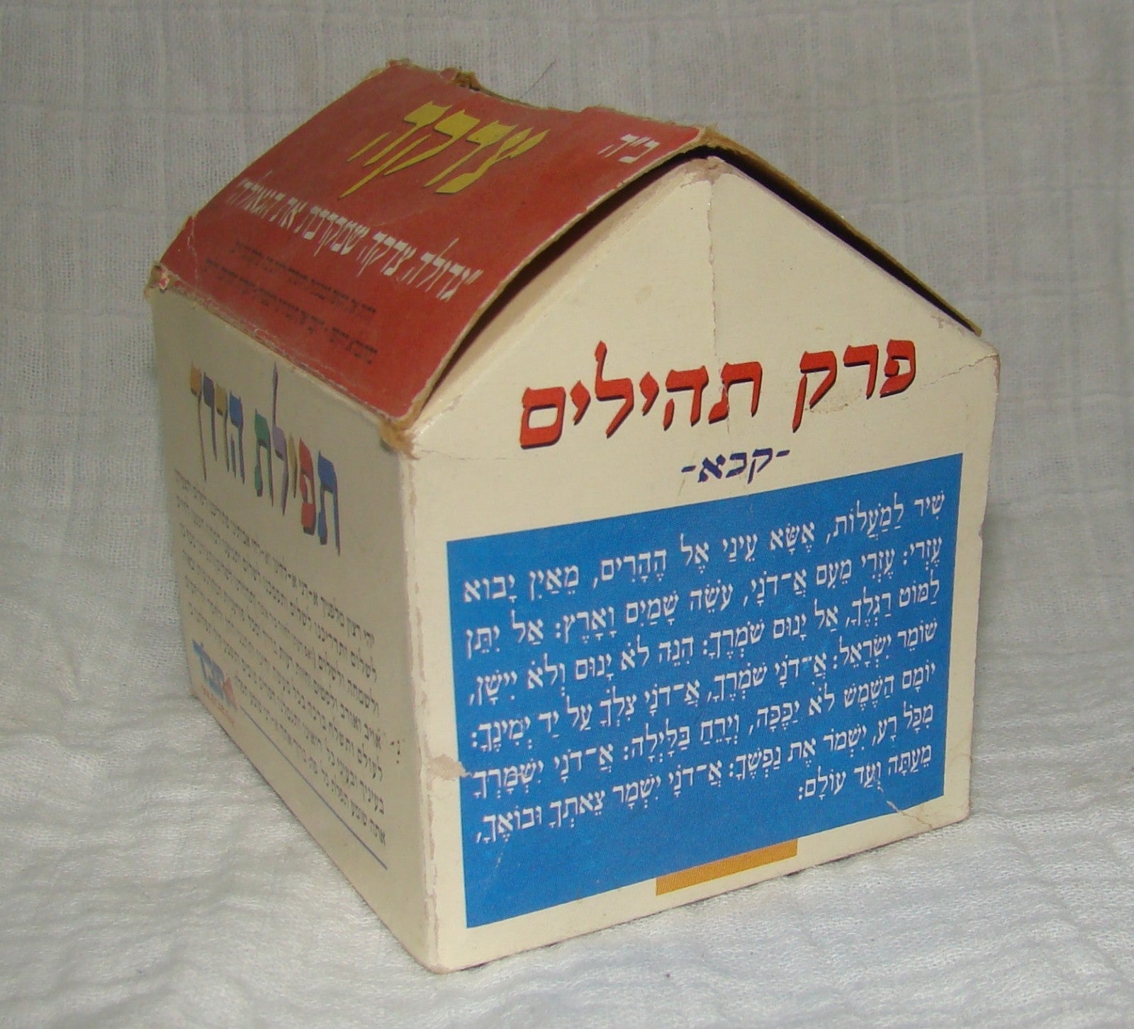 paper Jewish judaica vintage israel rabbi lubavitch chabad charity tzedaka box