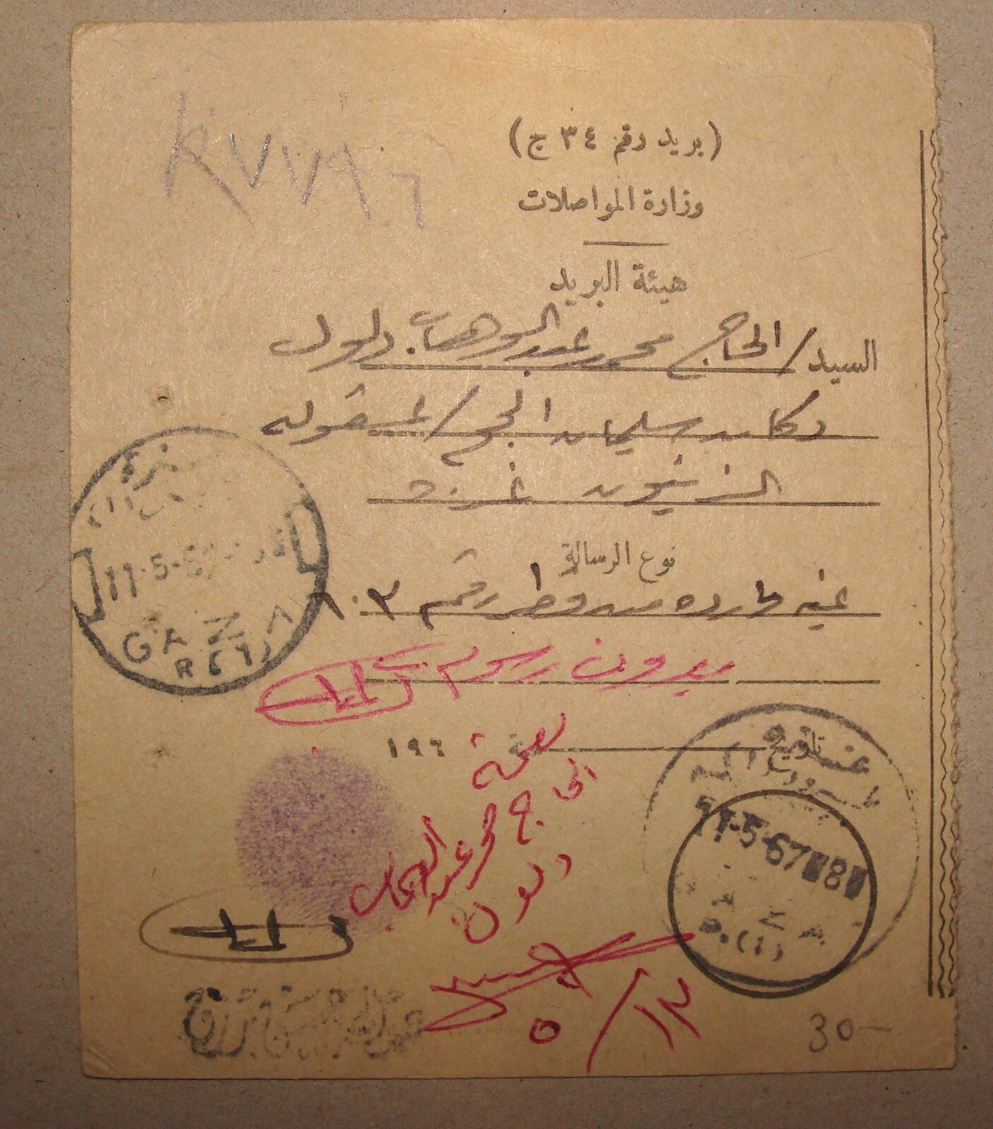 Card Palestine 1967 Israel GAZA Postal Post Stamp Arab Arabic UAR