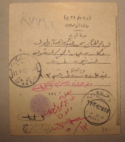 Card Palestine 1967 Israel GAZA Postal Post Stamp Arab Arabic UAR