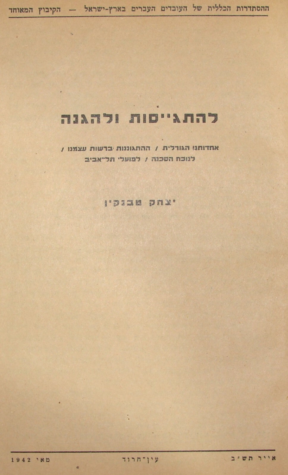 Booklet Palestine Map Jewish Israel Israeli Hebrew 1940s Haganah Kibbutz Mapai