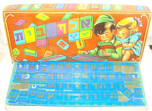 Card Jewish Vintage Israel Israeli Hebrew Children Kids Game Play 195? Scrabble