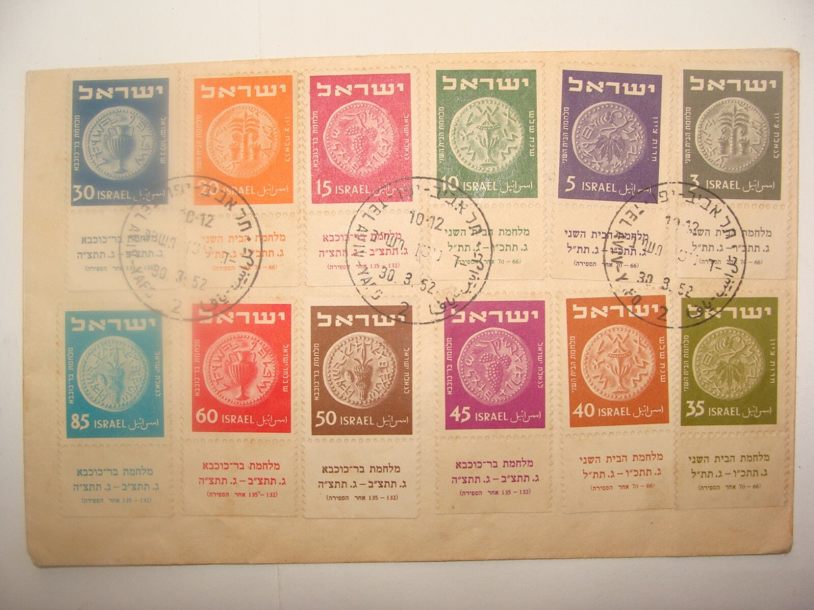Stamp Israel 1952 Coinage Cover