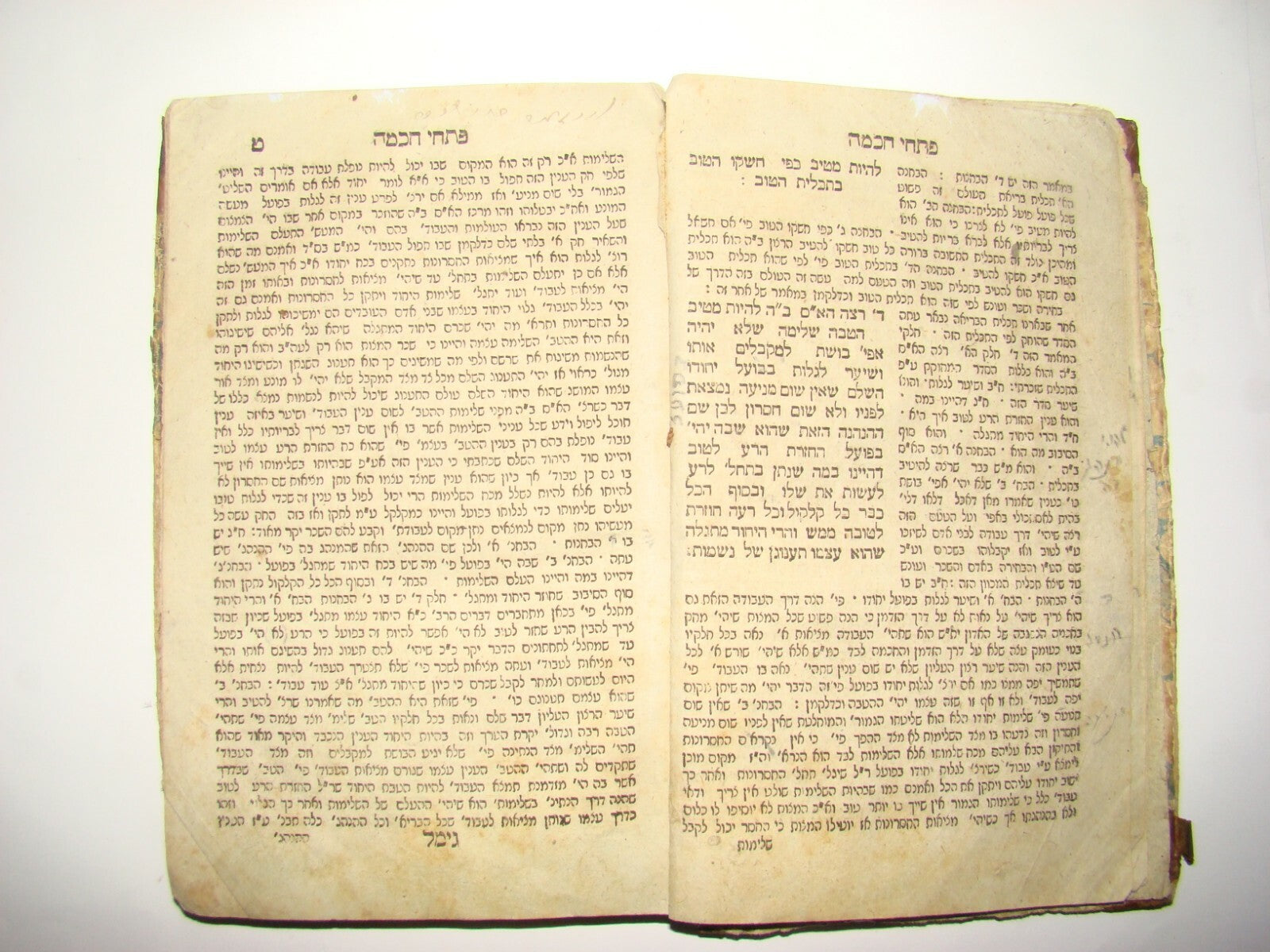 Book Jewish Judaica Antique Rabbi Binyamin Stampfer רבי בנימין שטמפפר Signed