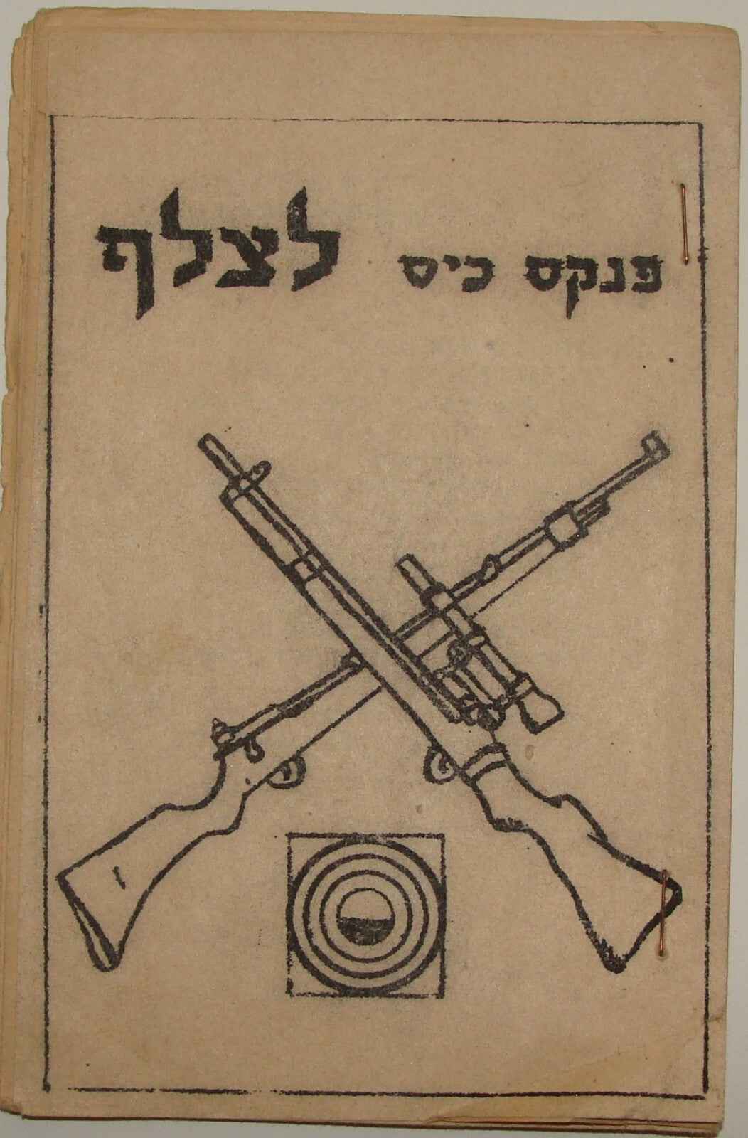 Booklet Jewish Israel Army Judaica 1948 ? Israeli Military Hebrew Sniper RARE