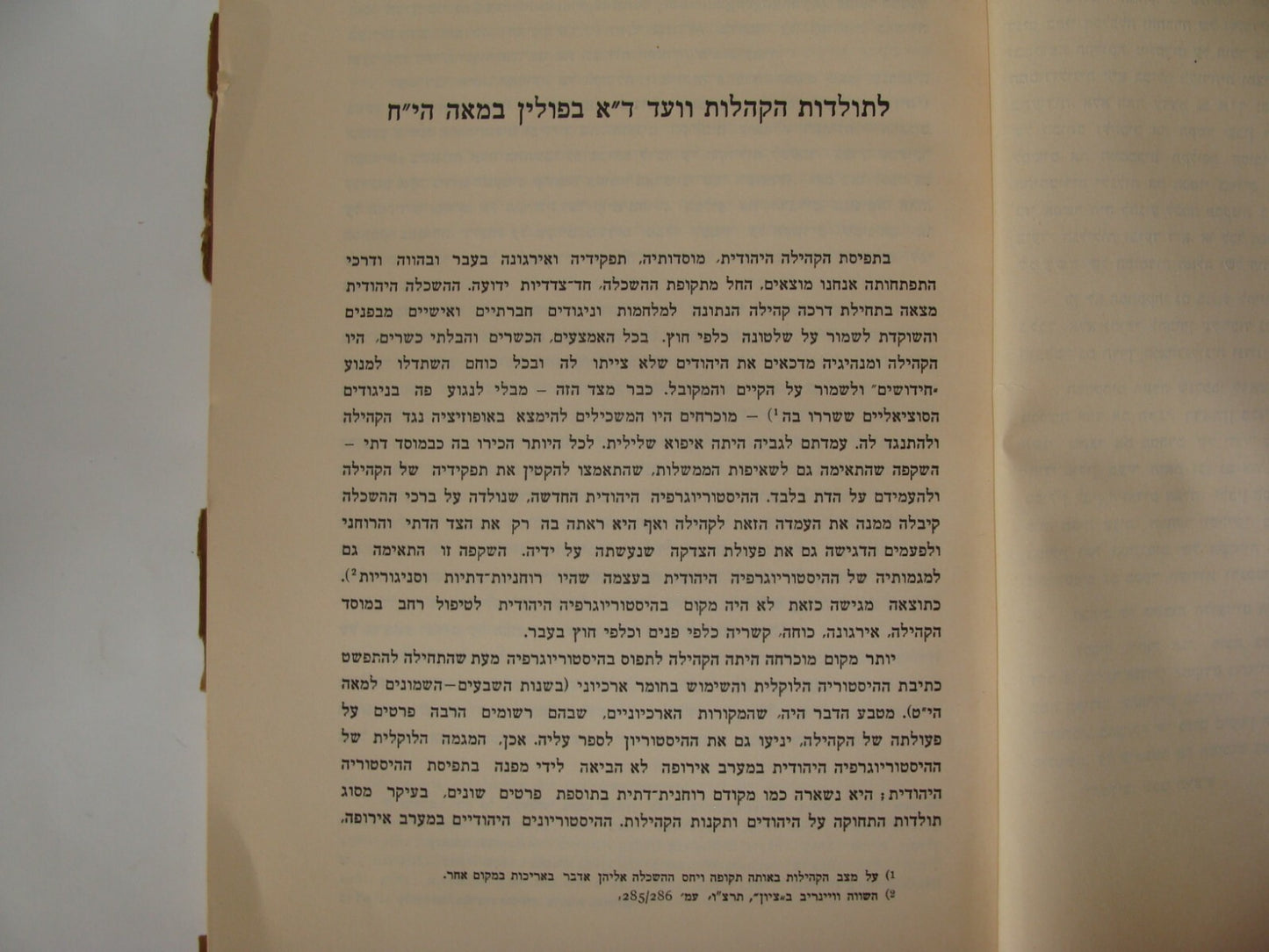 Book Jewish Judaica 1939 Poland Polish Jews Economical Social History Hebrew