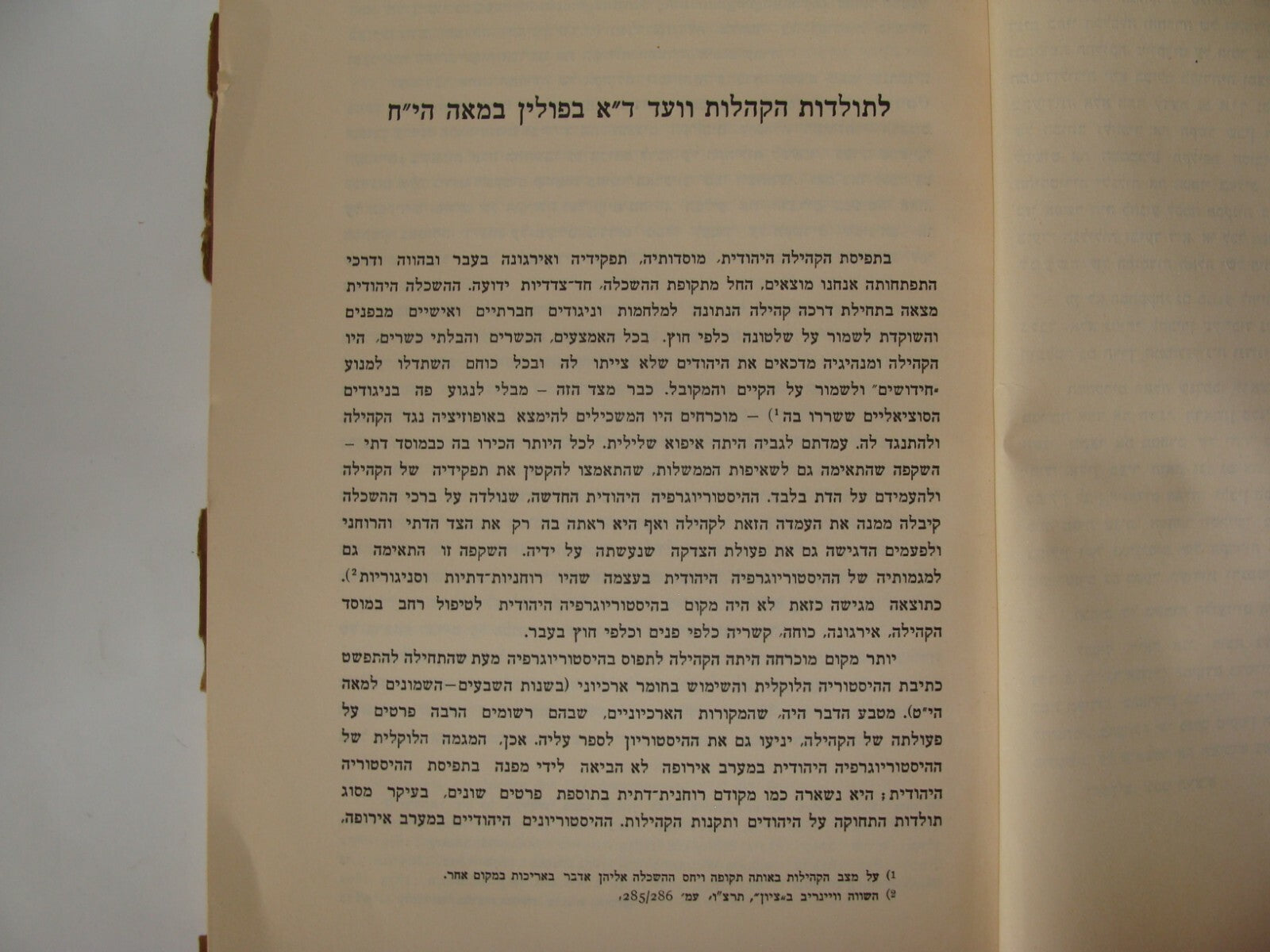 Book Jewish Judaica 1939 Poland Polish Jews Economical Social History Hebrew