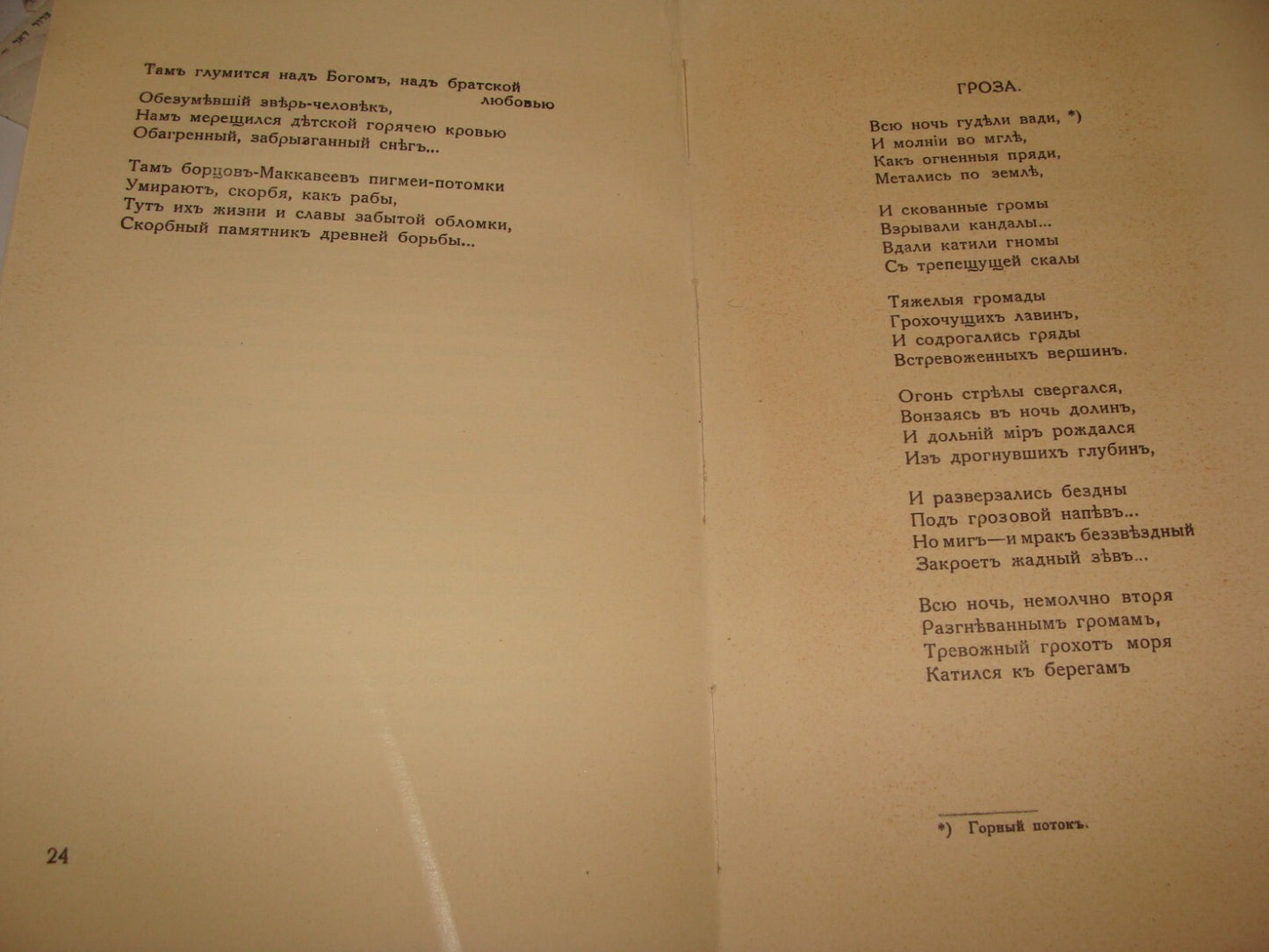 Book Jewish Judaica 1938 Riga Latvia LEIB JAFFE Poetry Poems Zionist Russian