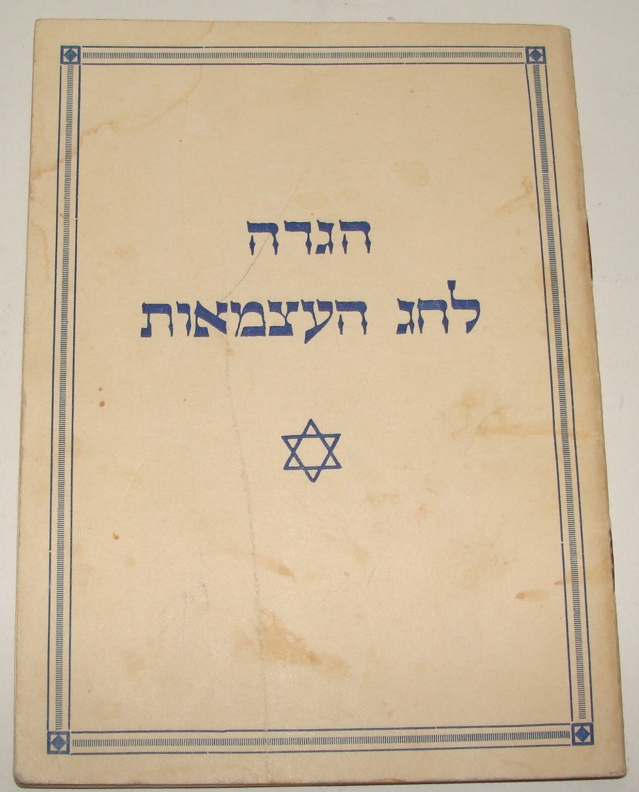 Ad Jewish RARE Judaica Israel Israeli Independence Day Haggadah Zionist Hebrew