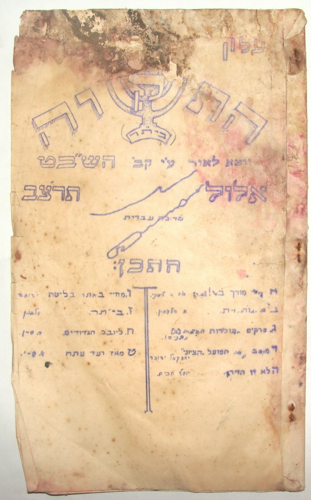 Booklet Palestine RARE Jewish Judaica BETAR BEITAR Hebrew Zionist 1932 Jerusalem