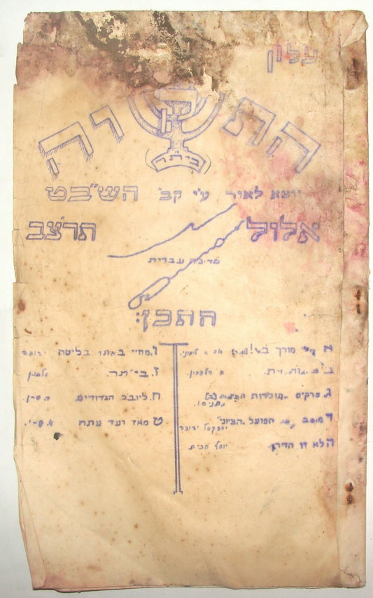 Booklet Palestine RARE Jewish Judaica BETAR BEITAR Hebrew Zionist 1932 Jerusalem