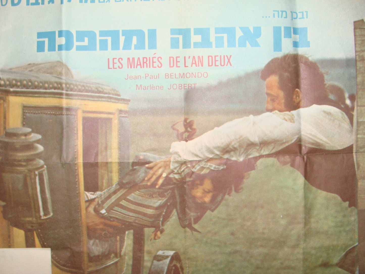 Poster Israel Les Mariés de l'an Original Movie Film Hebrew Jean-Paul Belmondo
