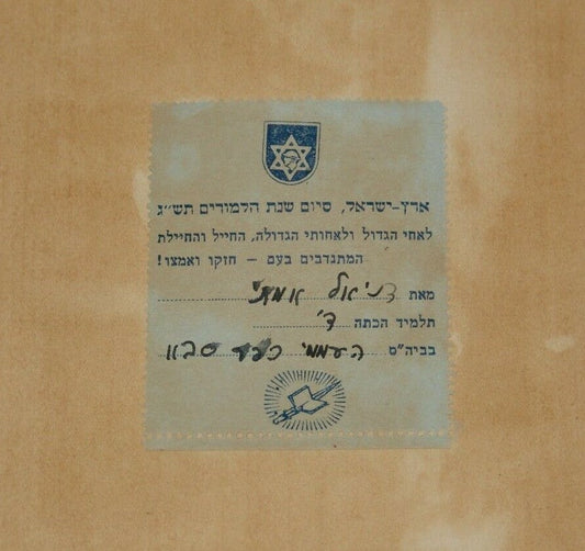 Palestine Judaica Eretz Israel Jewish brigade postage stamp to soldiers 1943