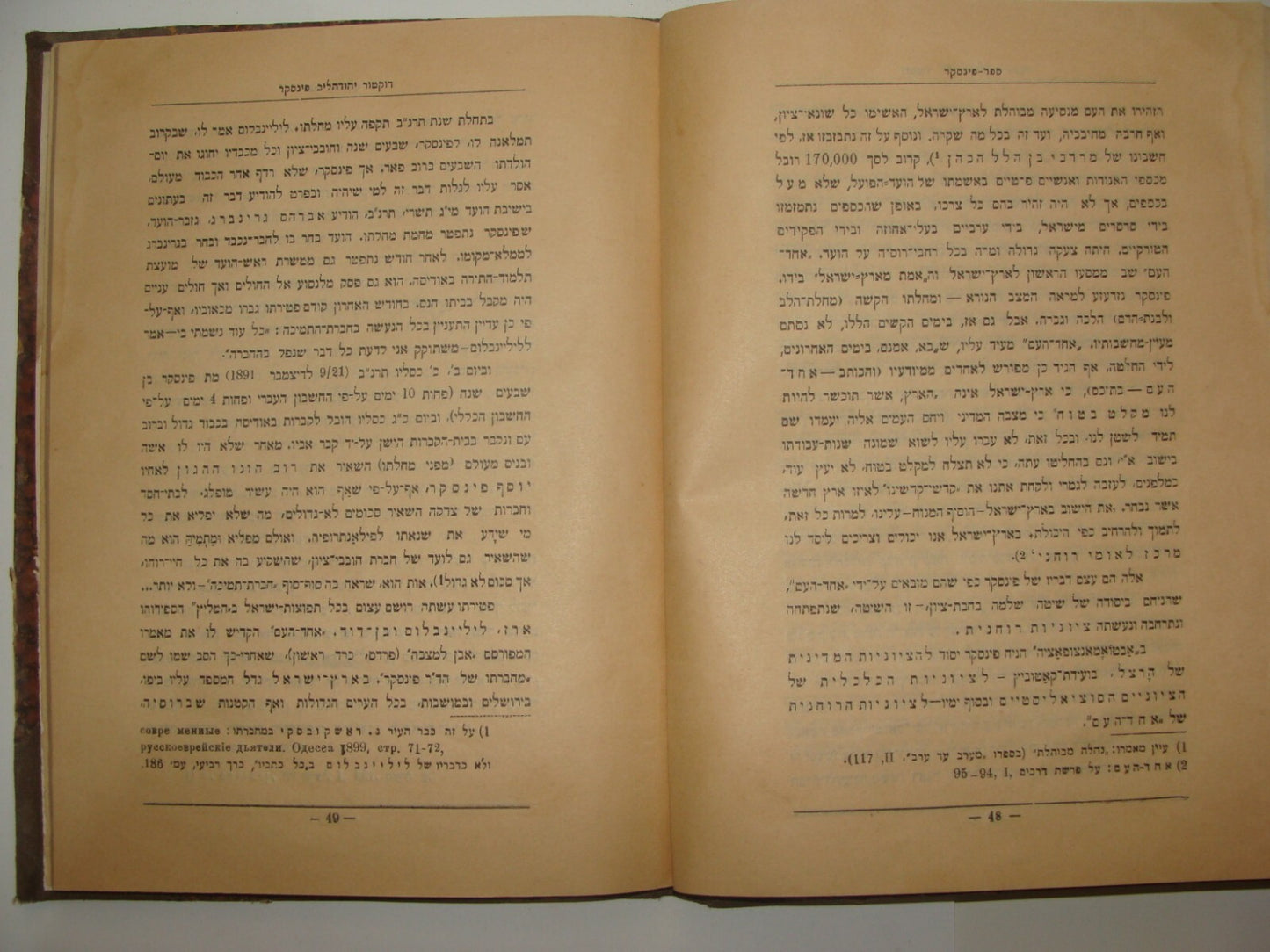 Book Jewish Judaica 1921 Palestine Israel Hebrew Zionist PINSKER By Klausner