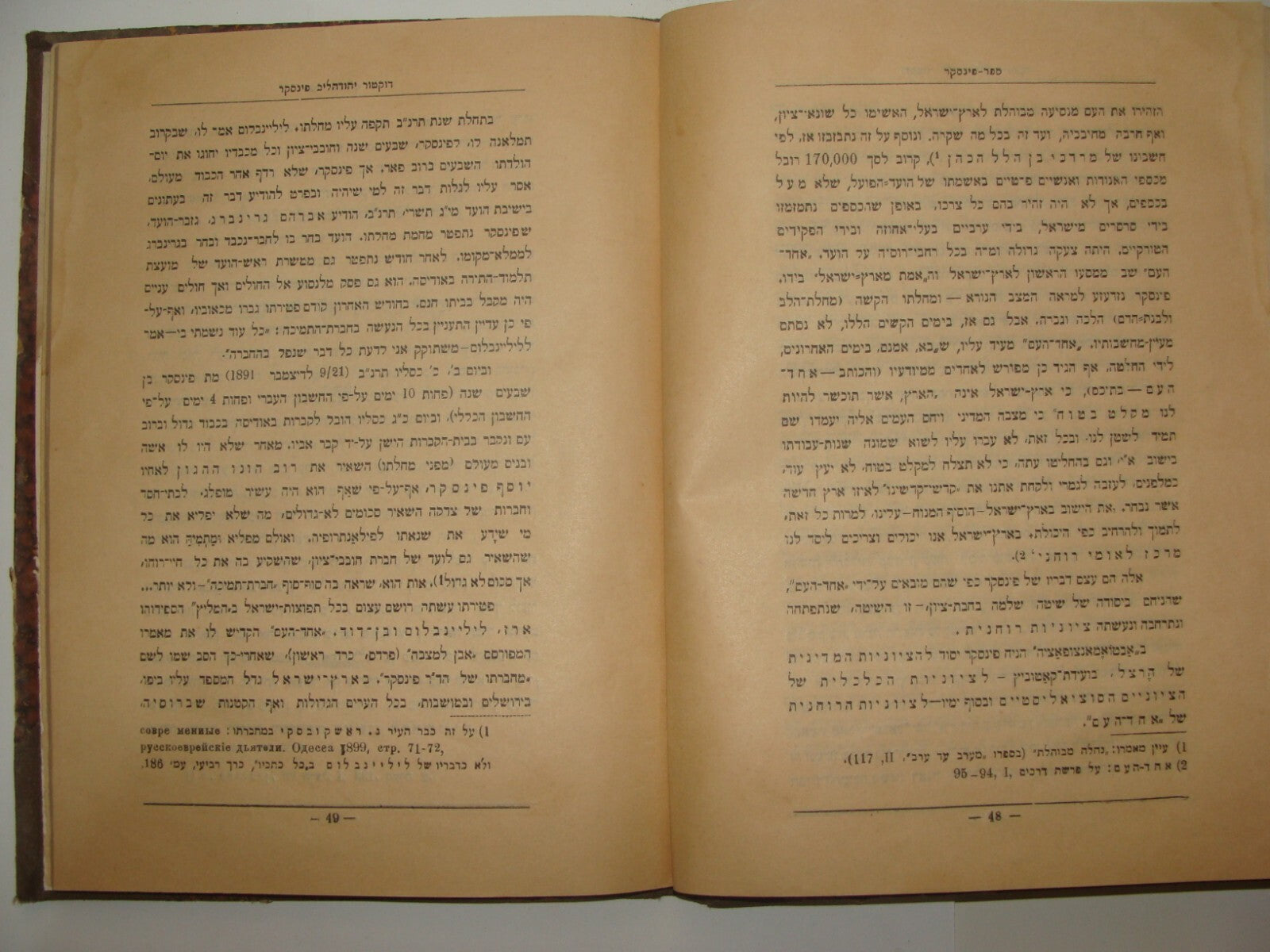 Book Jewish Judaica 1921 Palestine Israel Hebrew Zionist PINSKER By Klausner