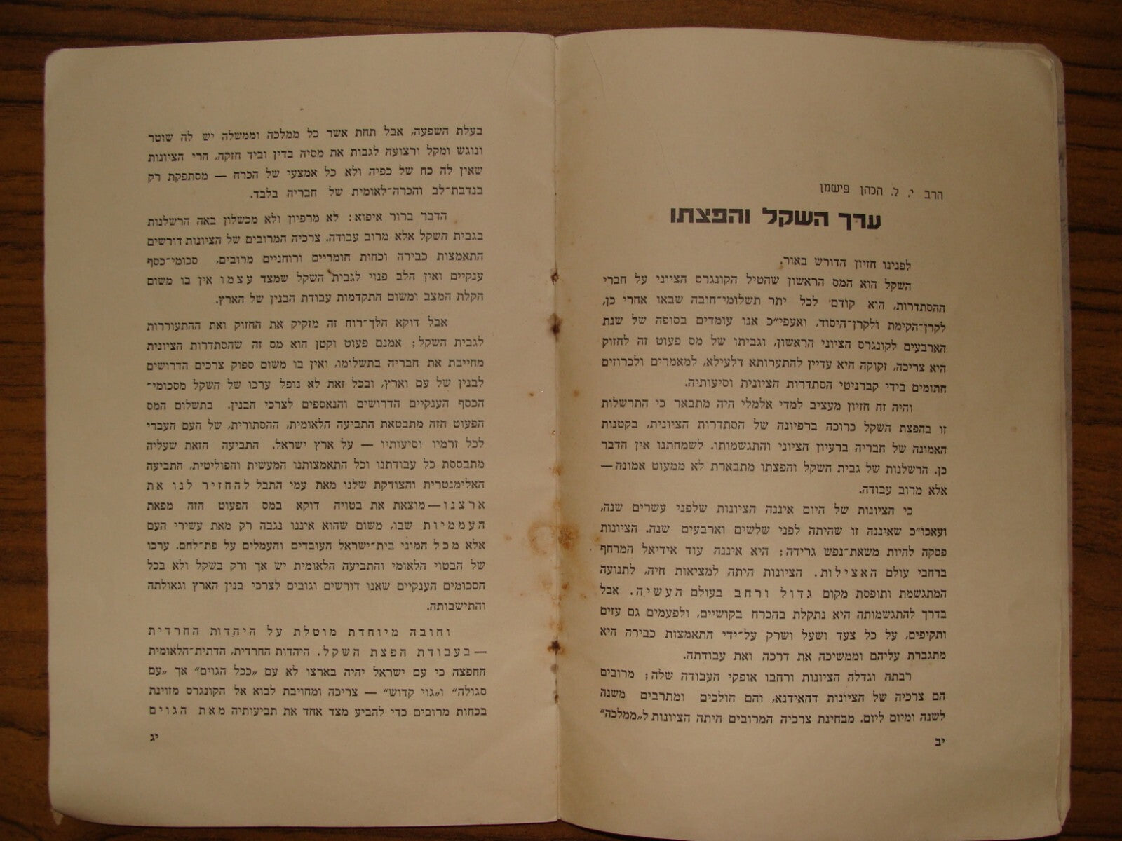 Jewish Judaica Palestine Israel Hebrew 1937 Zionist Congress Rabbi Articles Fund