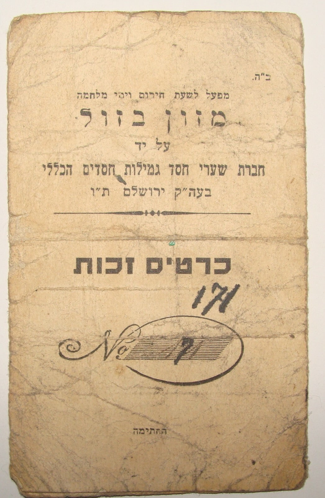 Card Palestine Jewish Judaica Israel Jerusalem Rabbi Food Charity Signed PORUSH