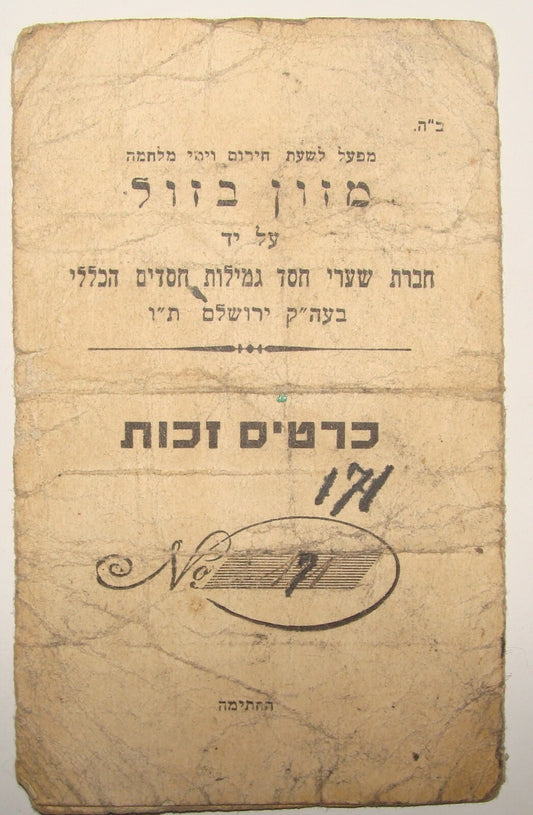 Card Palestine Jewish Judaica Israel Jerusalem Rabbi Food Charity Signed PORUSH