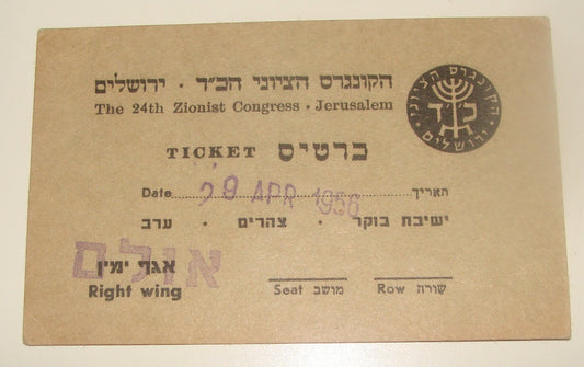 Ticket Jewish Judaica 1956 Zionist Congress Israel Jerusalem