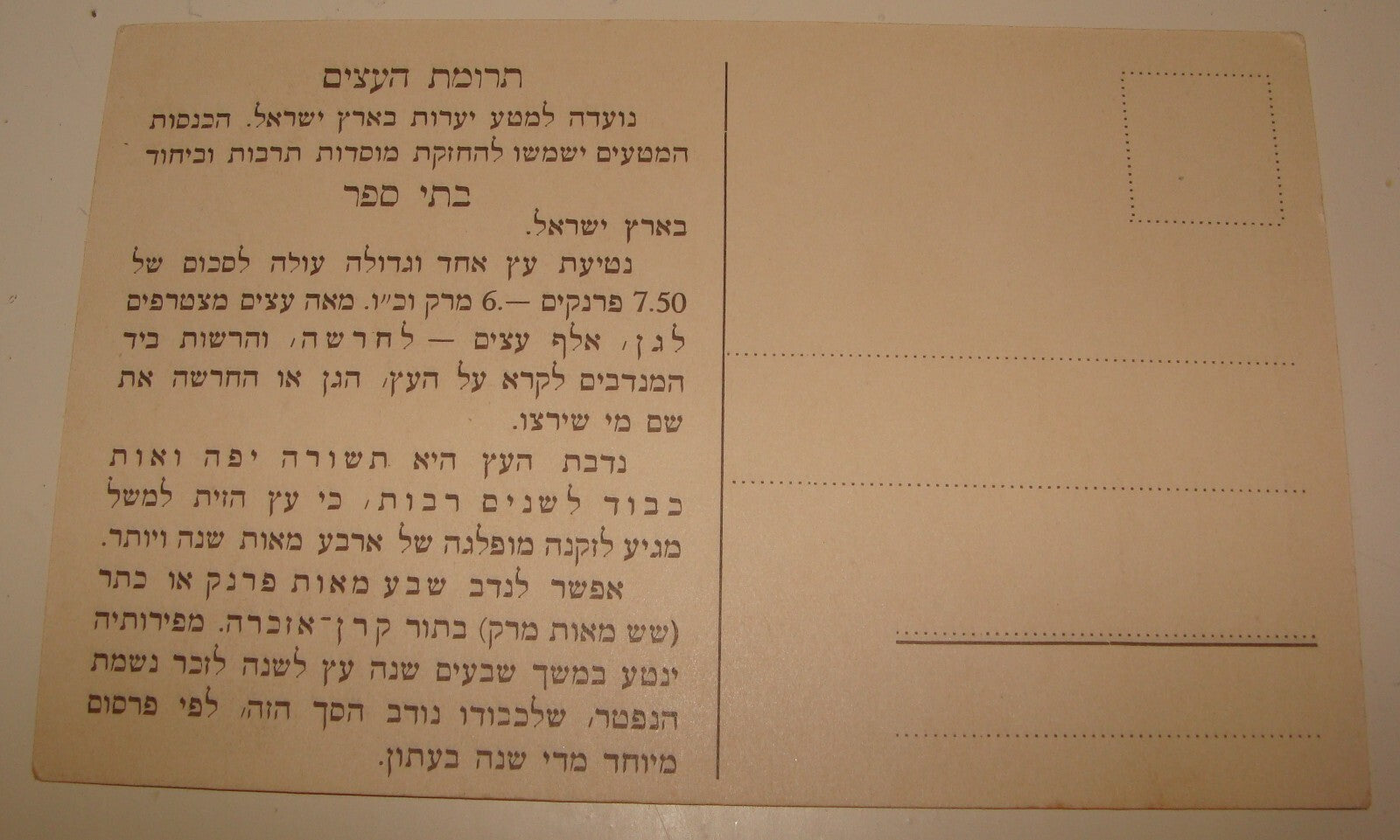 Card Palestine Judaica 1921 Jewish National Fund Tree Fund Hebrew Israel Zionist