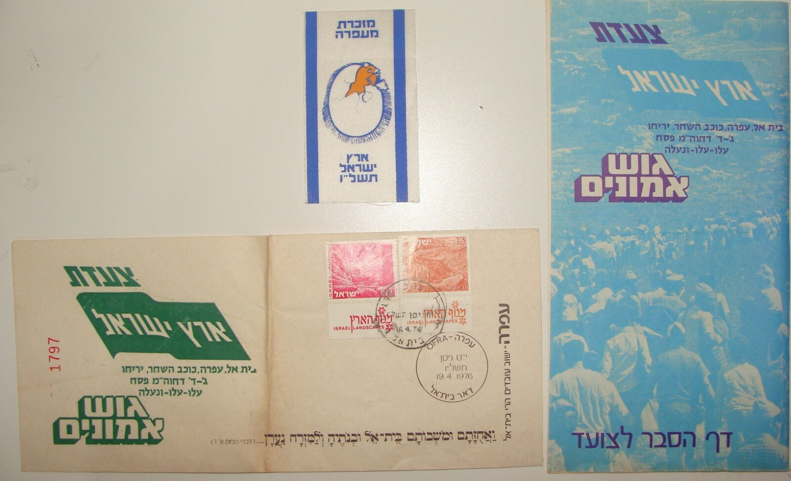 Jewish Judaica Israel Hebrew 1977 Settlement Parade Lot Badge Protest גוש