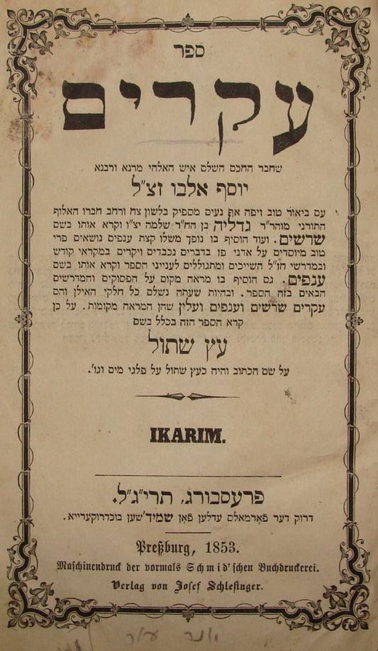 Germany Book Jewish Judaica   Pressburg Bratislava Hebrew 1853 Antique IKARIM