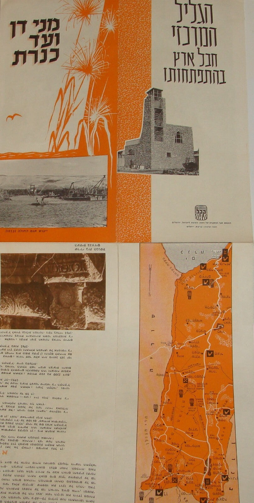 Map Jewish Hebrew Israel Israeli 1960s Galilee North Kinneret Hula Brochure