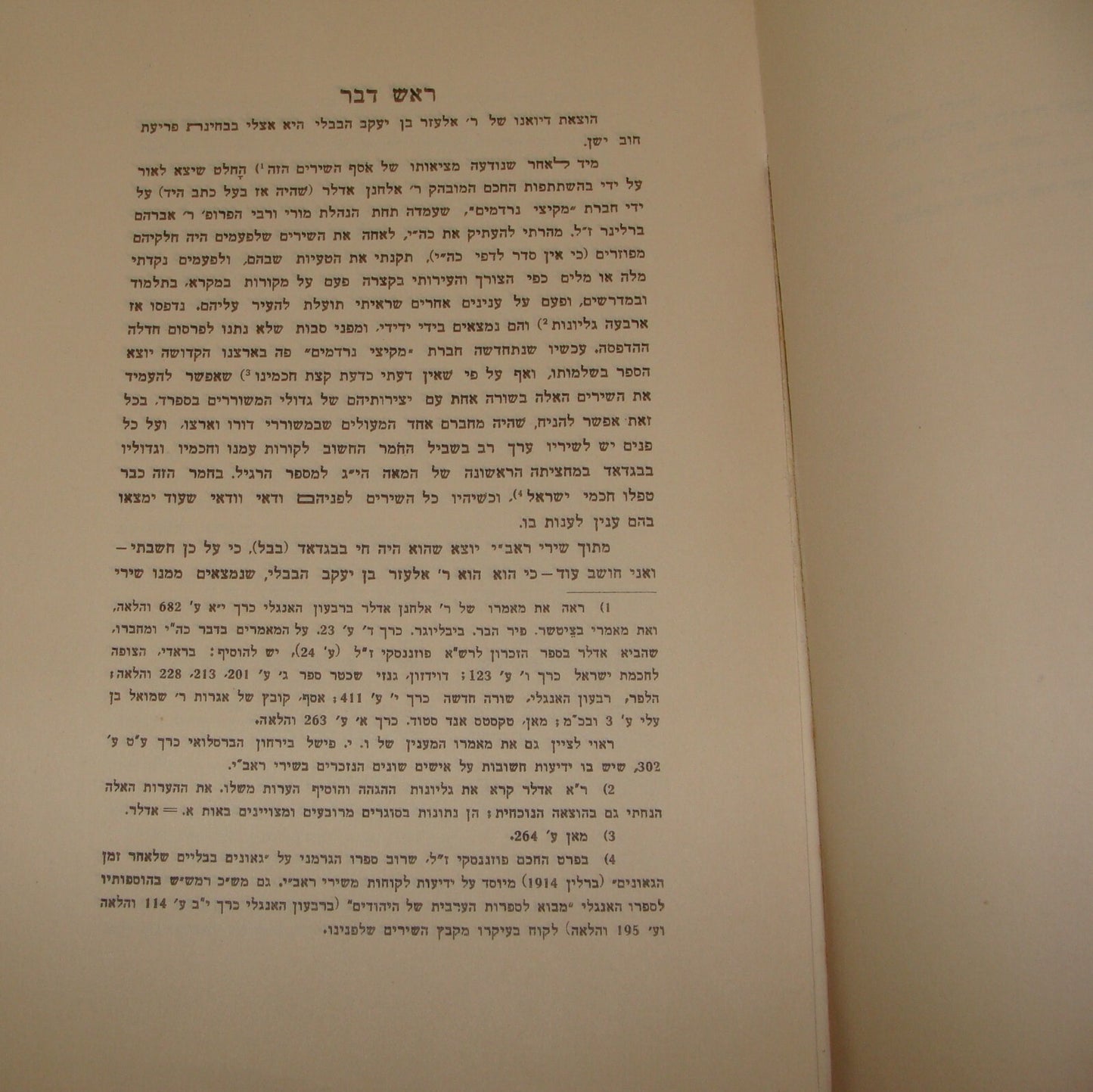 Jewish Judaica Palestine Israel Hebrew DIWAN Rabbi Elazar Habavli Songs Poetry