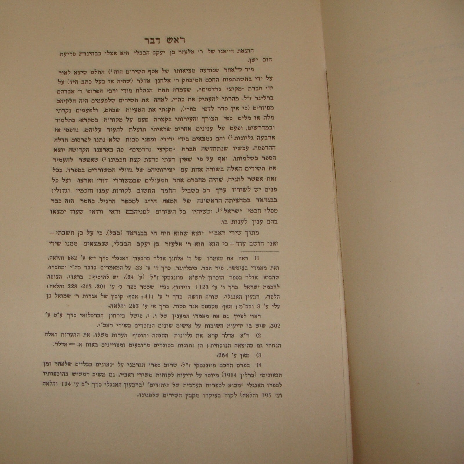 Jewish Judaica Palestine Israel Hebrew DIWAN Rabbi Elazar Habavli Songs Poetry