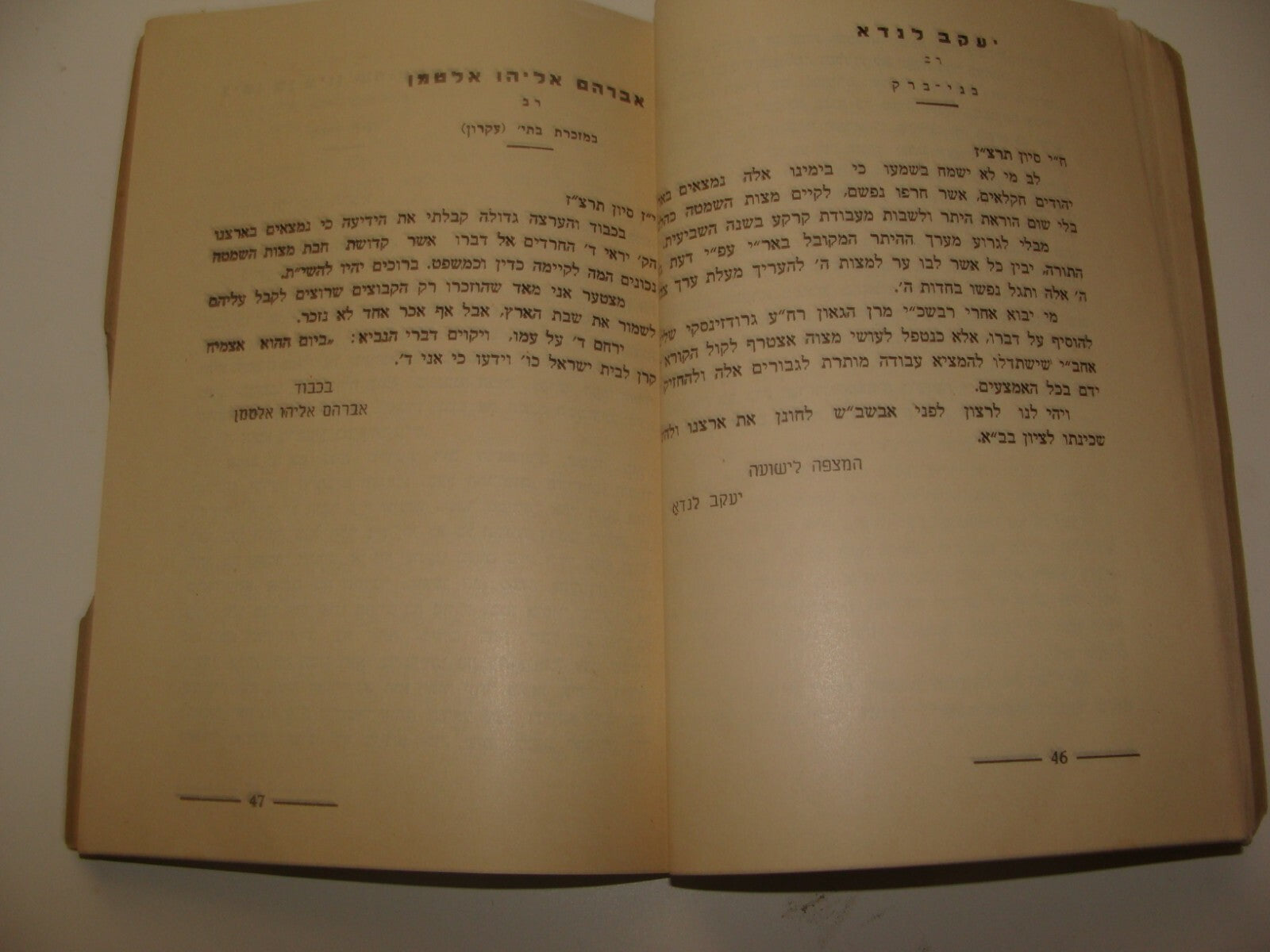 Book Jewish Judaica Palestine Israel Jerusalem Rabbi ערך שביעית Shemita Year