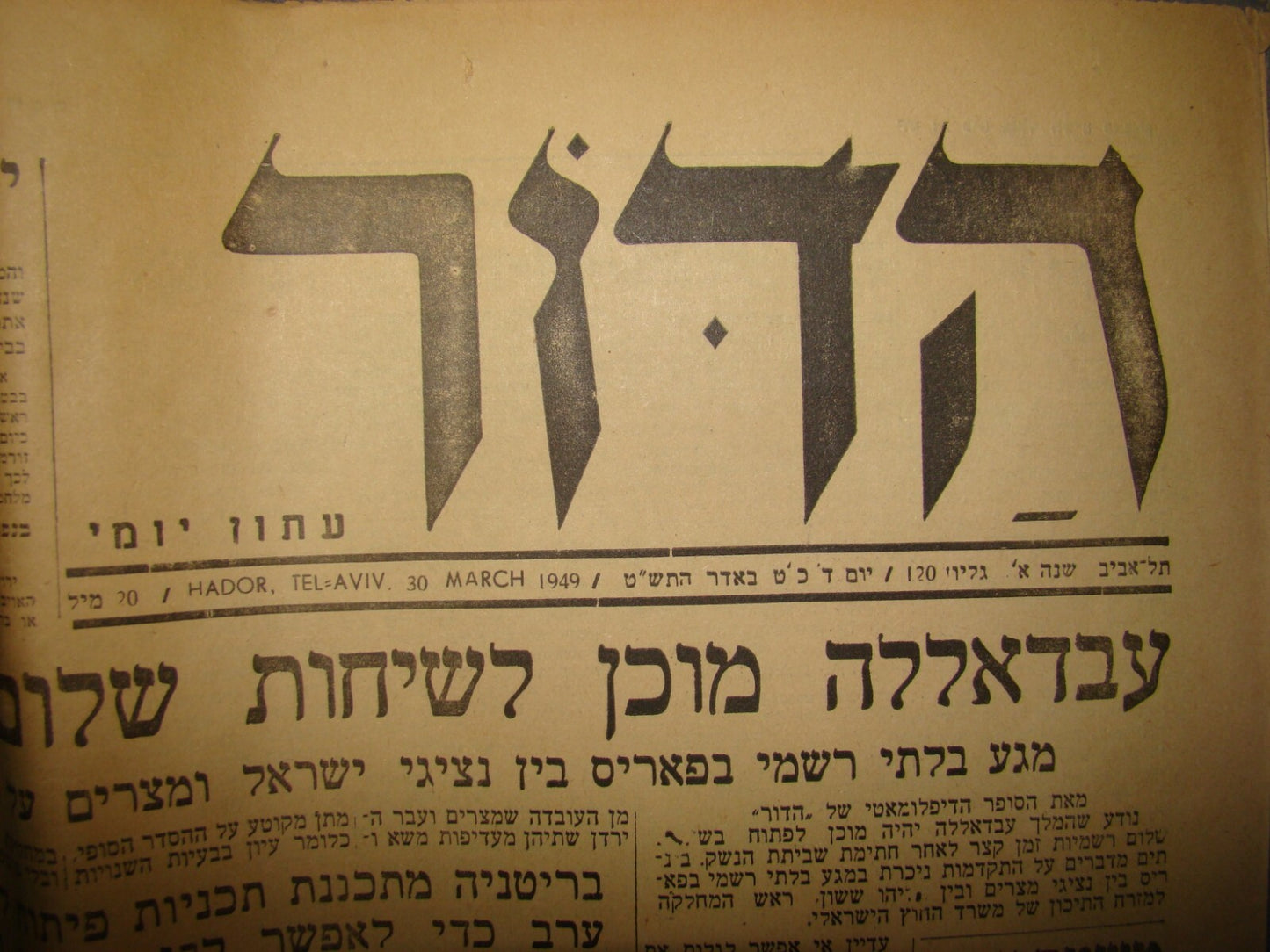 Newspaper Jewish Israel Israeli Hebrew 1948 1949 Independence War Lot הדור x4