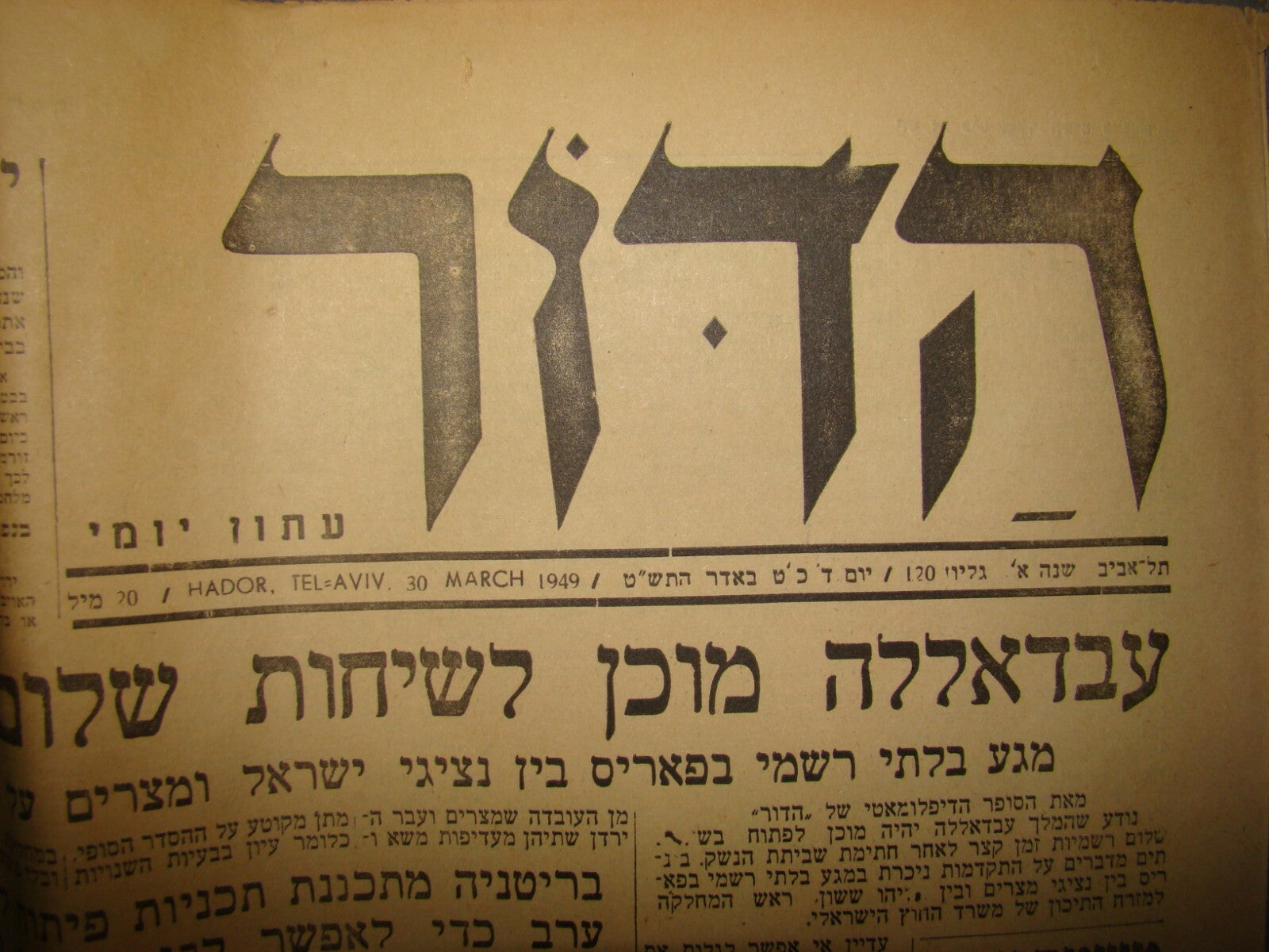 Newspaper Jewish Israel Israeli Hebrew 1948 1949 Independence War Lot הדור x4