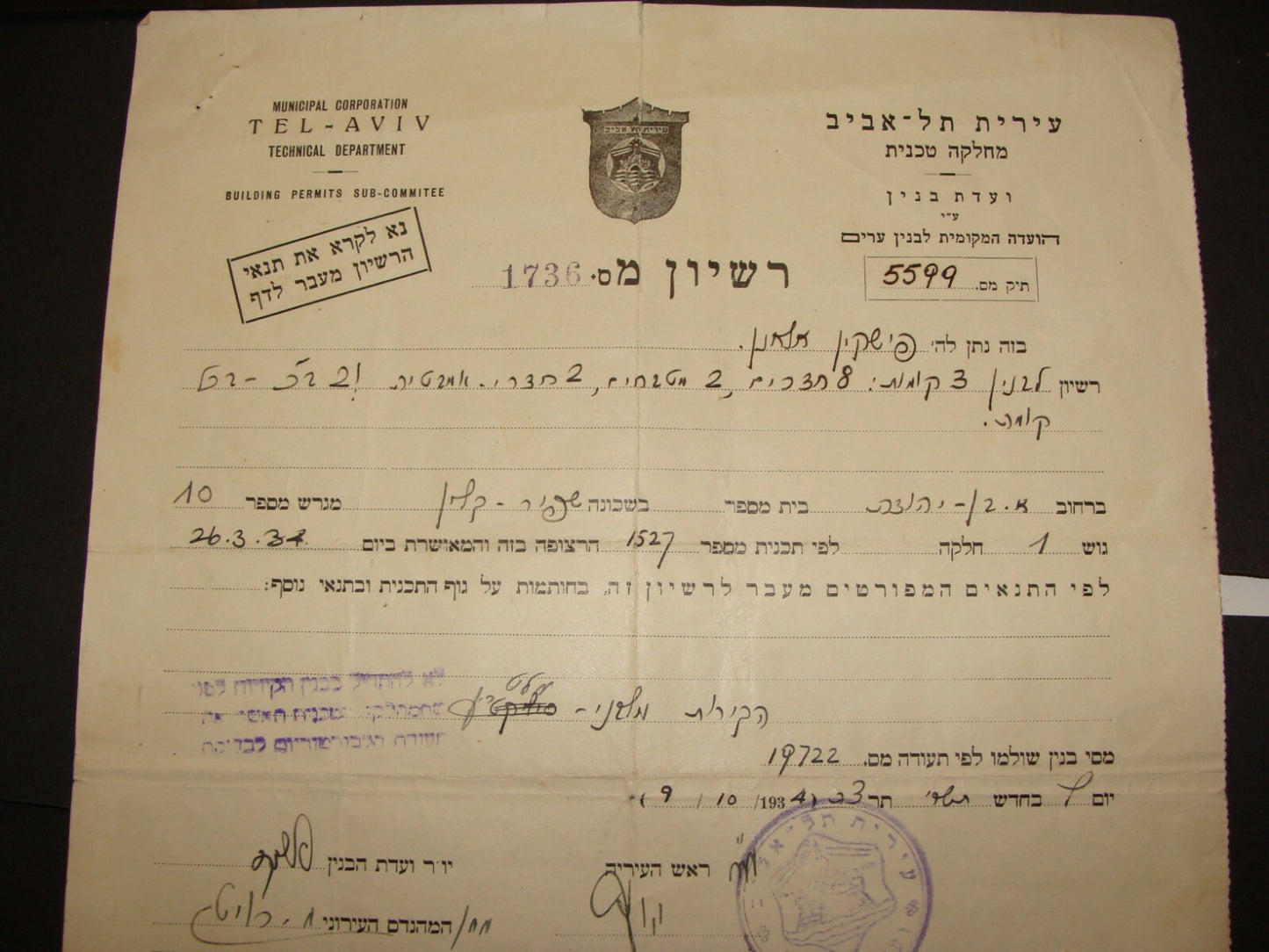 Stamp Palestine 1934 Israel TEL AVIV Building Permit License Ben Yehuda Street