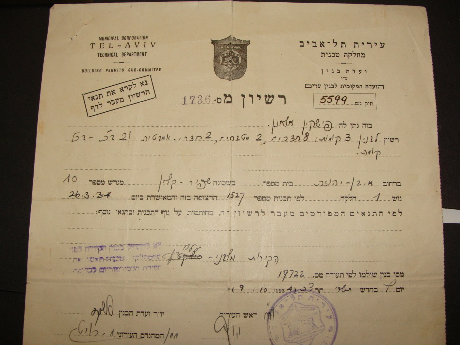 Stamp Palestine 1934 Israel TEL AVIV Building Permit License Ben Yehuda Street