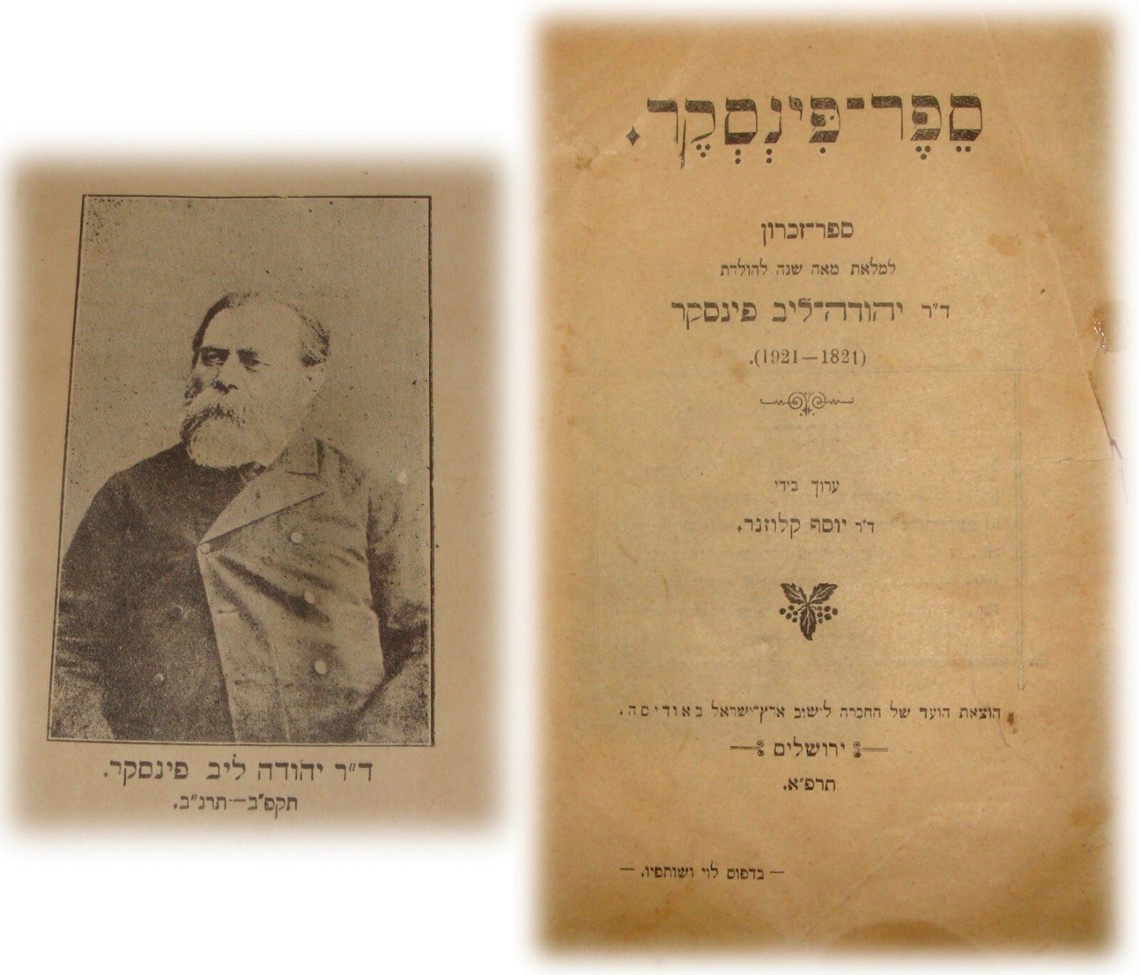 Book Jewish Judaica 1921 Palestine Israel Hebrew Zionist PINSKER By Klausner