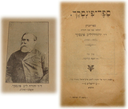 Book Jewish Judaica 1921 Palestine Israel Hebrew Zionist PINSKER By Klausner