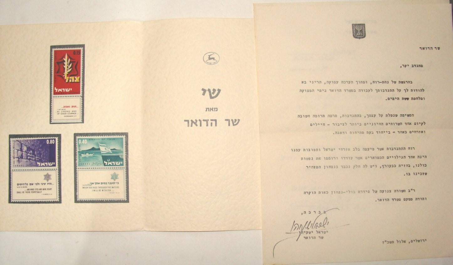 Israel Army Stamp Jewish Judaica Israeli 1967 Six Day War Stamps Post Postal