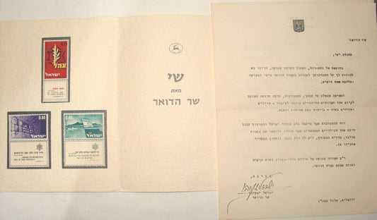 Israel Army Stamp Jewish Judaica Israeli 1967 Six Day War Stamps Post Postal