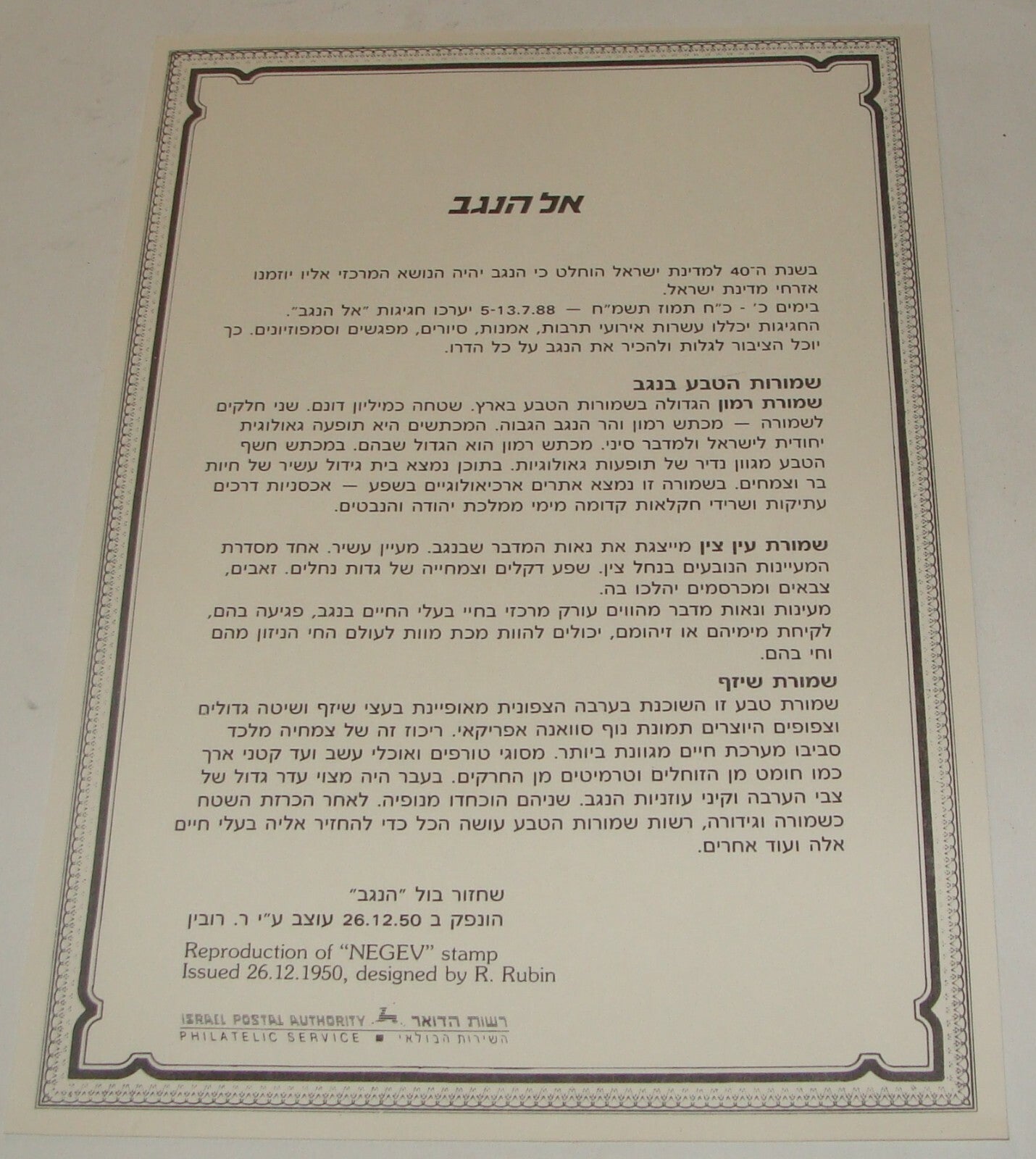 Stamp Israel Souvenir Leaf 1988 NEGEV