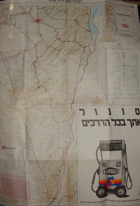 ISRAEL Israeli Map 1986 SONOL Gas Oil Company Jerusalem Beer Sheva Pictorial