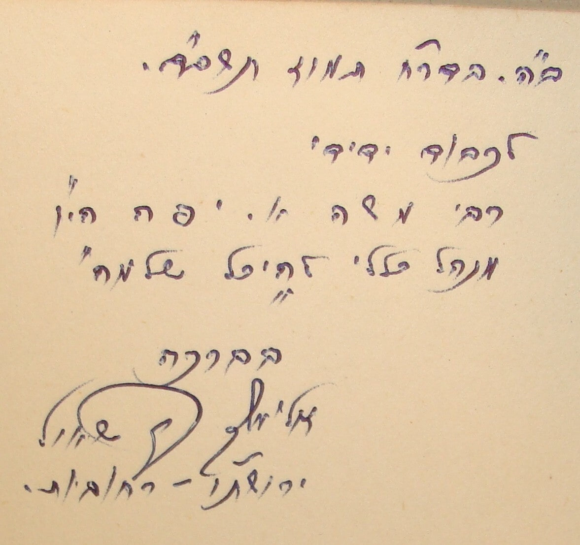 Book Jewish Judaica Rabbi Elimelech Bar Shaul Signed Signature Hebrew