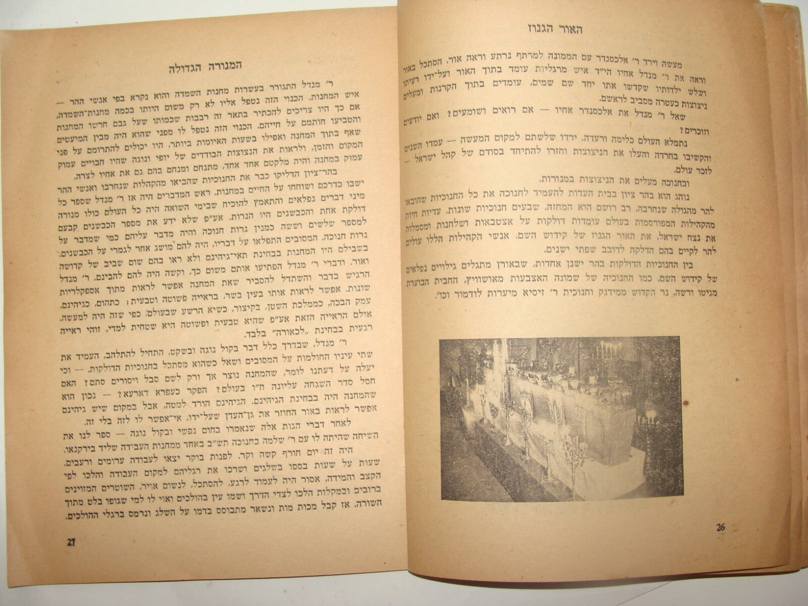 Book Jewish Judaica 1954 Israel Israeli Rabbi Jerusalem Mt Zion Hebrew Menorah