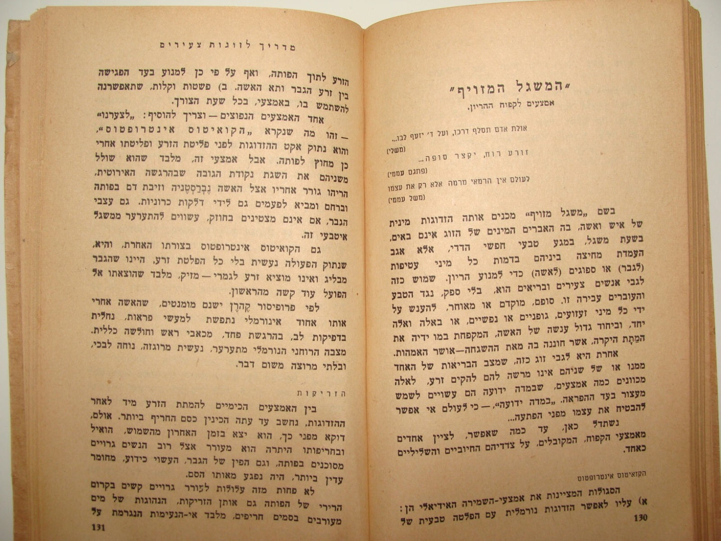 Book Jewish Palestine Israel Israeli Hebrew 1942 Sex Life Psychology Sexuality