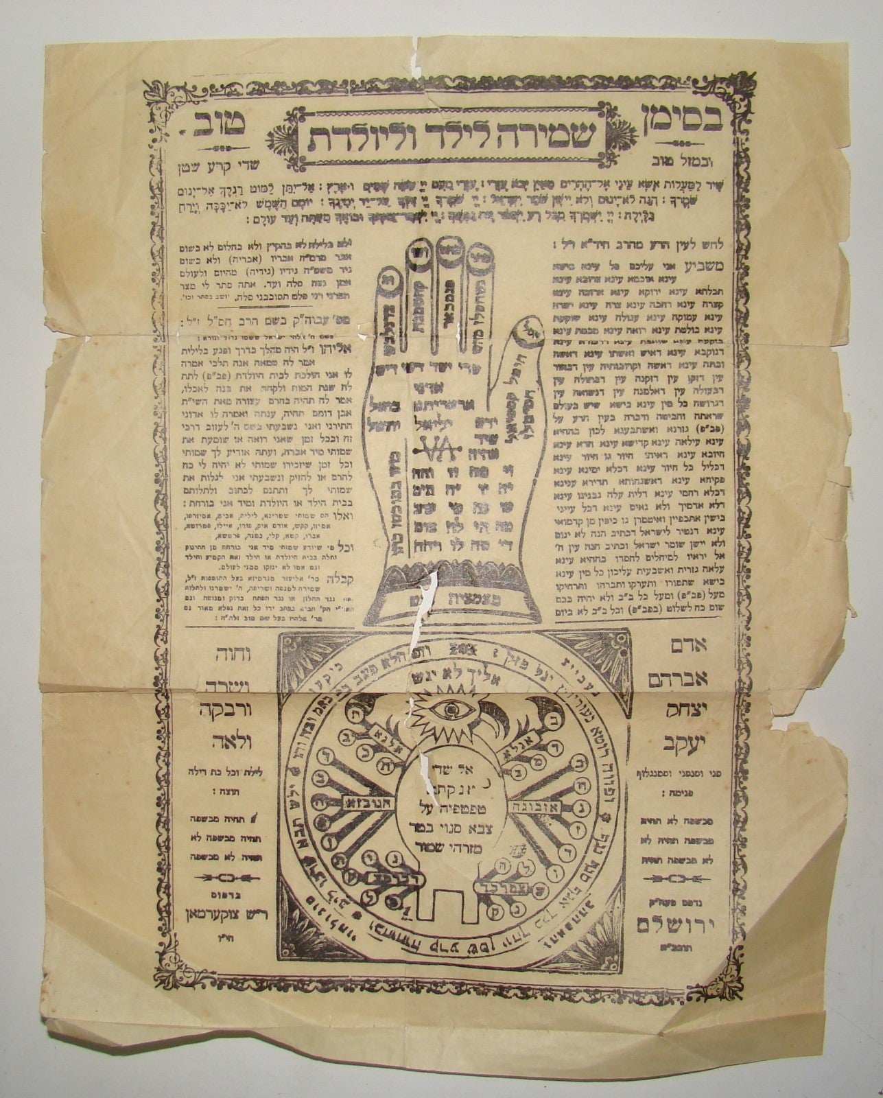 Paper Jewish judaica Rabbi Amulet Kabbalah Mascot Zukerman Printed Jerusalem