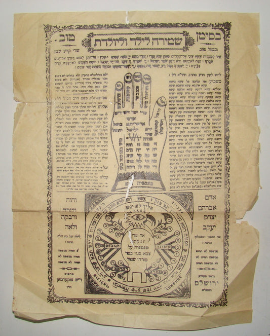 Paper Jewish judaica Rabbi Amulet Kabbalah Mascot Zukerman Printed Jerusalem