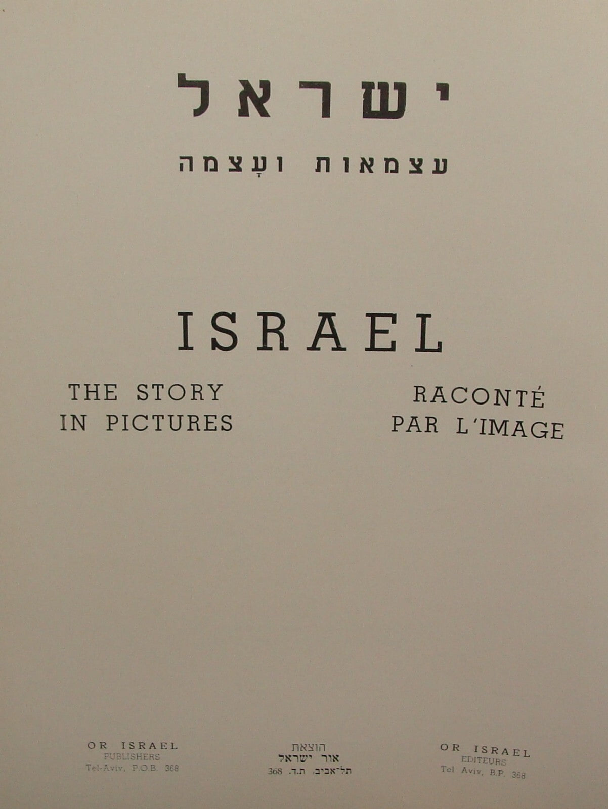 Book Jewish Judaica 1959 ISRAEL STORY IN PICTURES Photo Album Zionist History